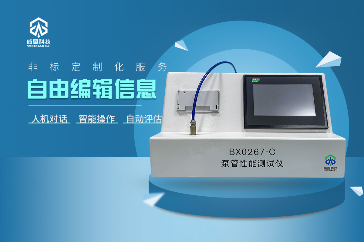 泵管性能測試儀