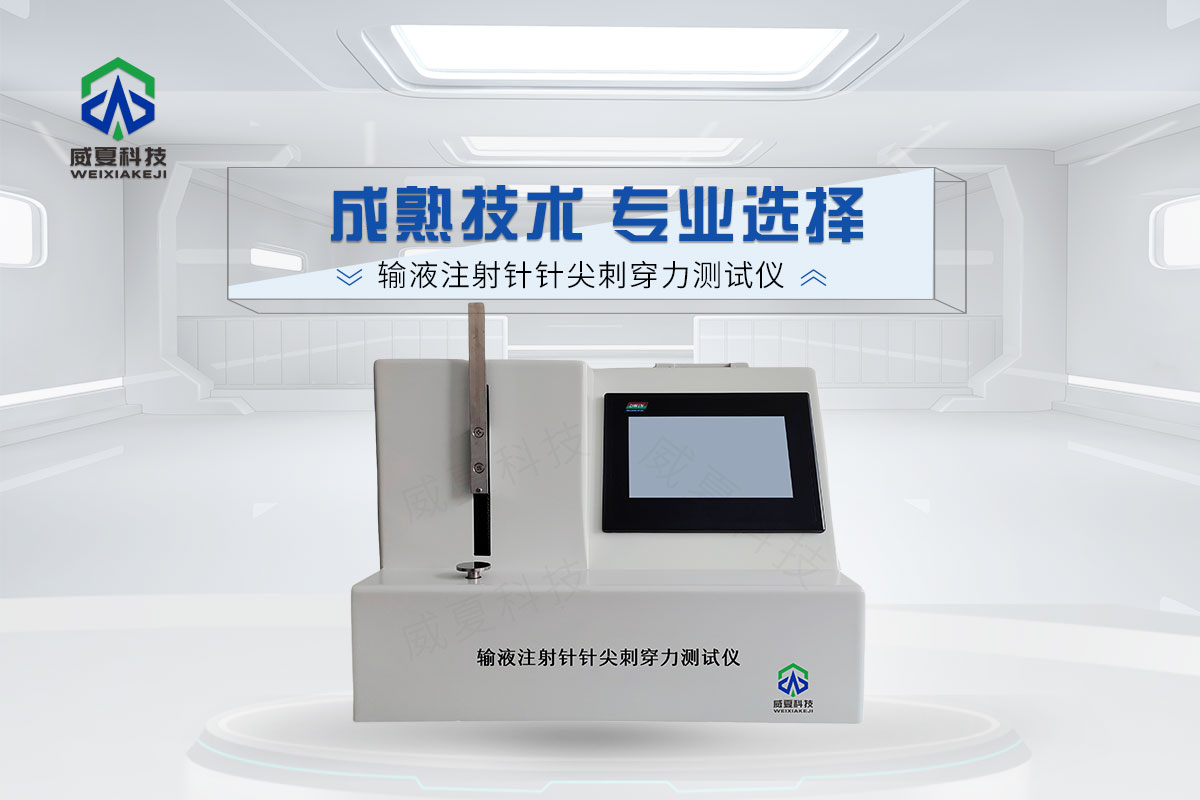 輸液注射針針尖刺穿力測試儀