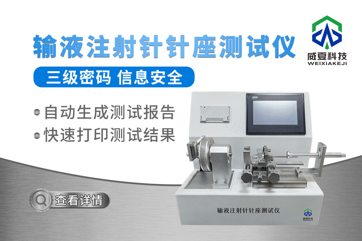 輸液注射針針尖刺穿力測試儀