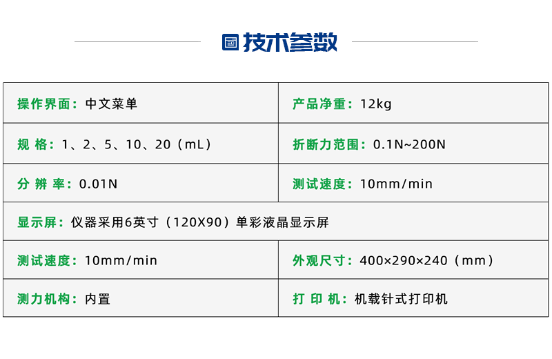 安瓿折斷力測(cè)試儀