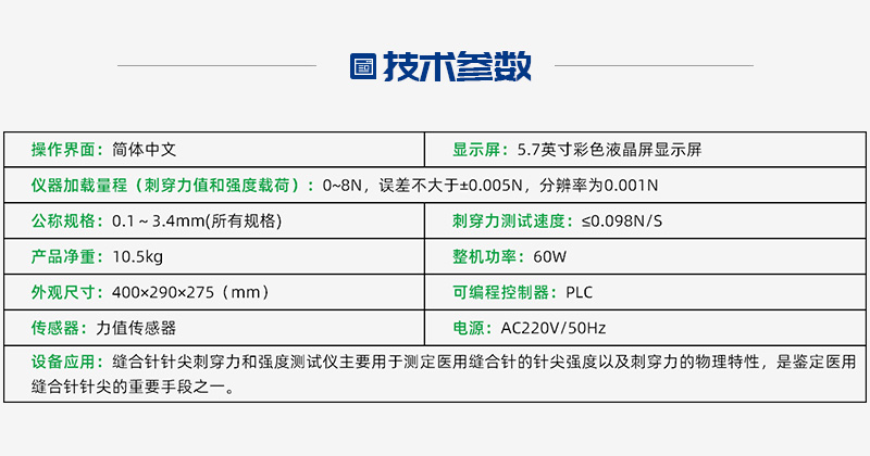 縫合針針尖強(qiáng)度、刺穿力測試儀廠家