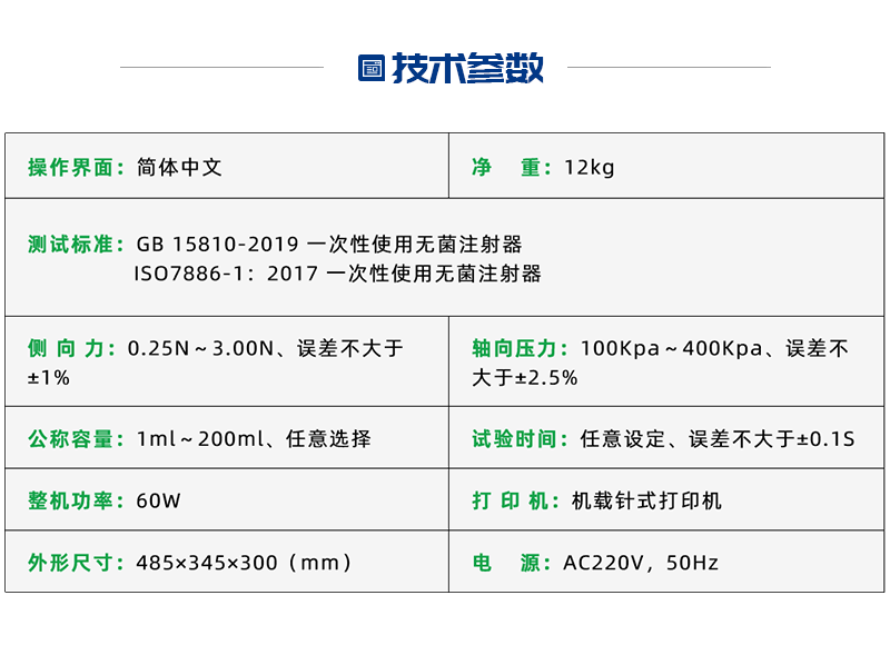 注射器密合性正壓測試儀