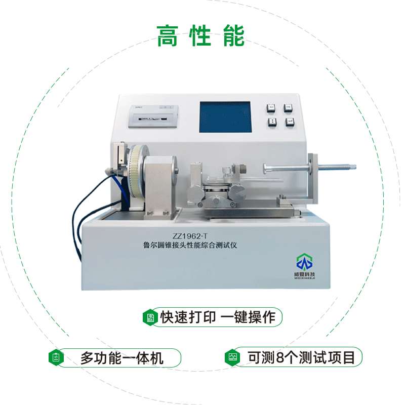海杰亞（北京）醫(yī)療器械有限公司-魯爾圓錐接頭綜合測(cè)試儀合作