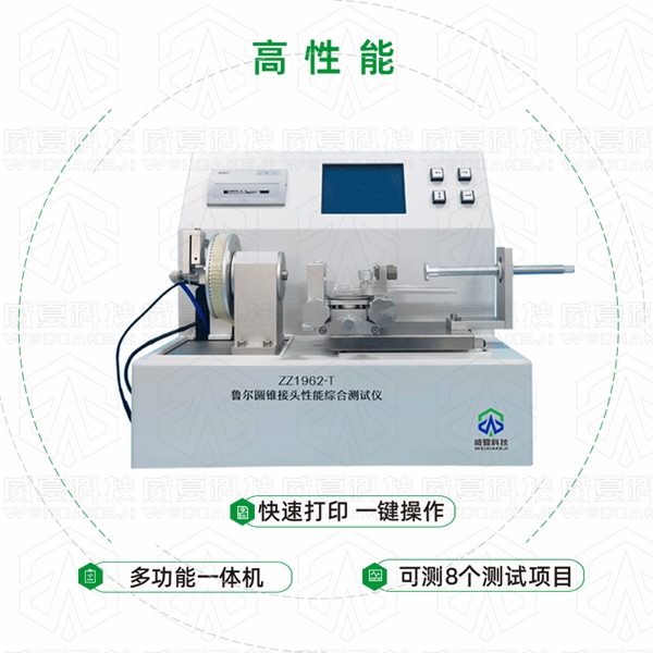 醫(yī)療器械檢測(cè)設(shè)備