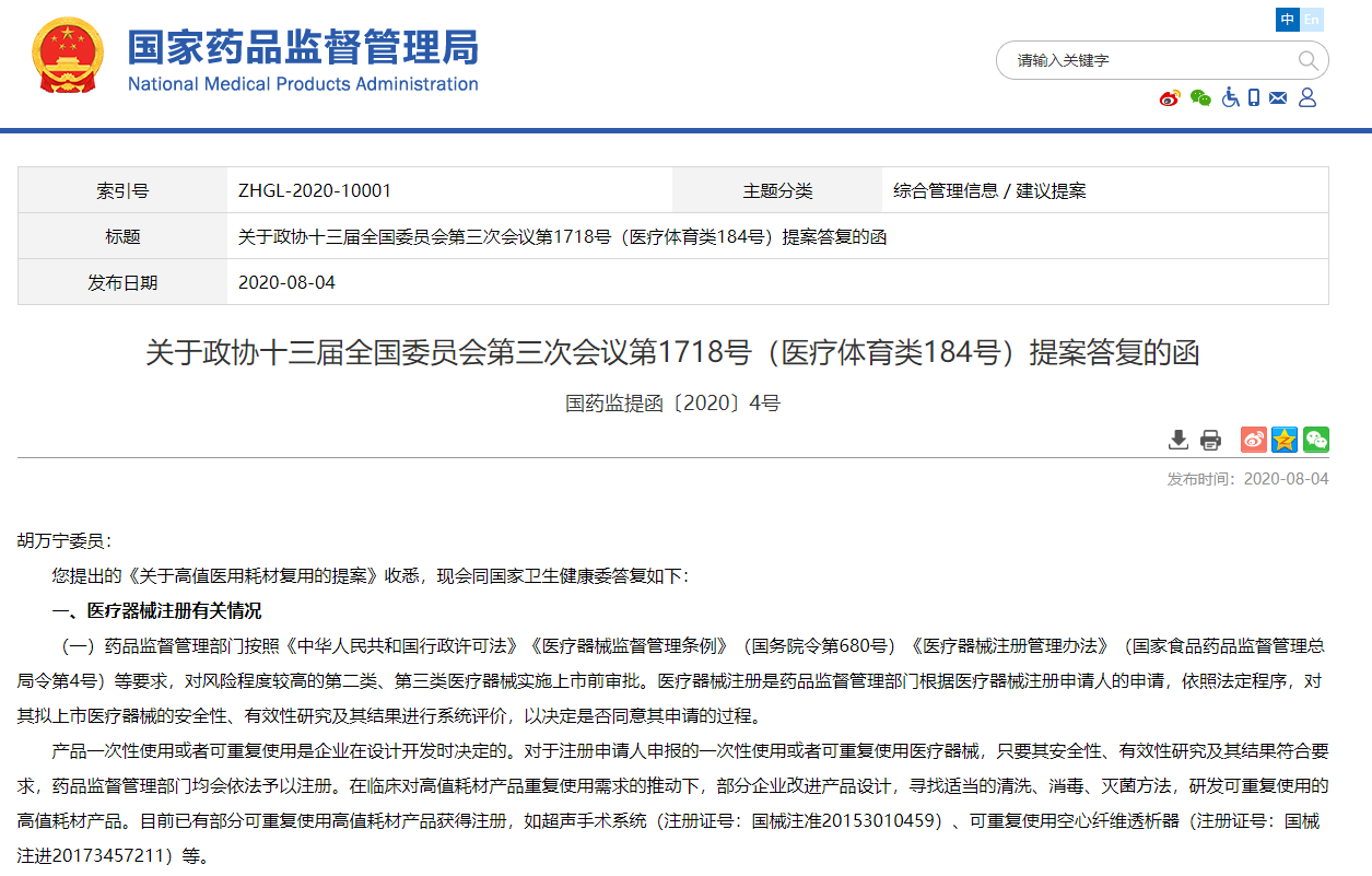 針對一次性醫(yī)療器械重復(fù)使用問題相關(guān)部門都做了哪些回復(fù)？
