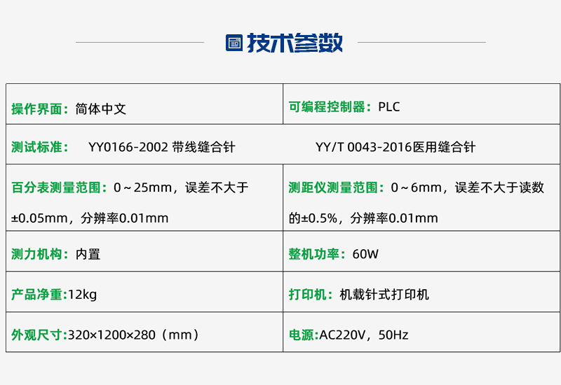 TR0043-T 醫(yī)用縫合針彈性、韌性測試儀