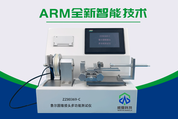 魯爾接頭測試儀供應(yīng)商