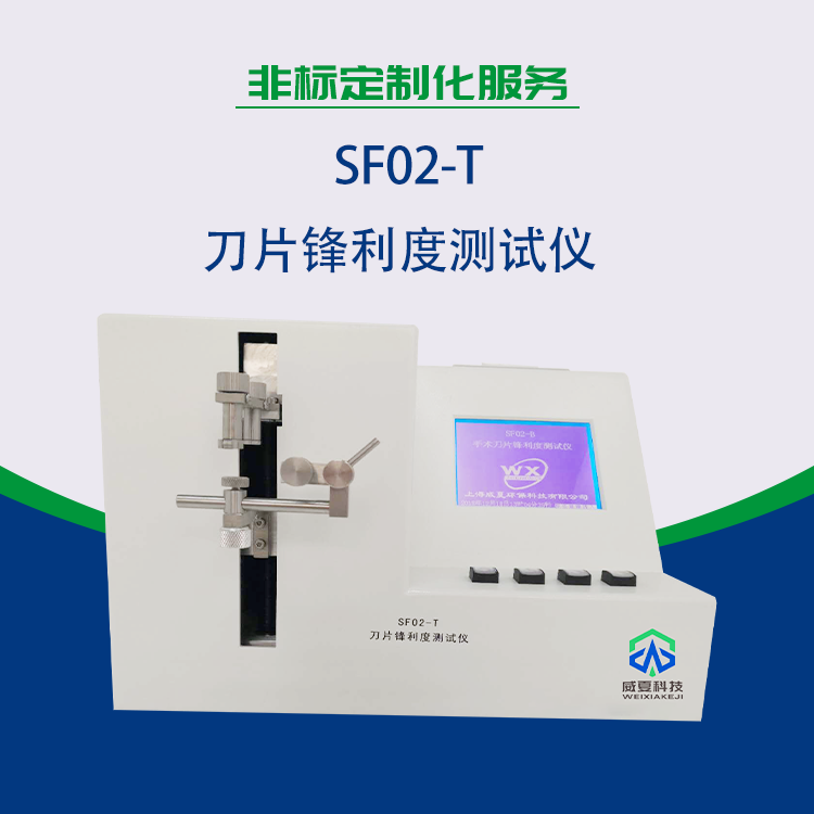 安徽省阜鋒刀具有限公司-刀具刀片鋒利度的測試儀合作