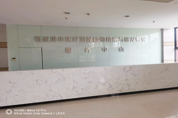 捷報(bào)！威夏科技成功中標(biāo)《張家港市醫(yī)療器械檢驗(yàn)檢測與研發(fā)孵化中心實(shí)驗(yàn)室設(shè)備》項(xiàng)目