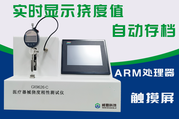 福建玄晏科技有限公司-注射針剛性韌性測(cè)試儀合作