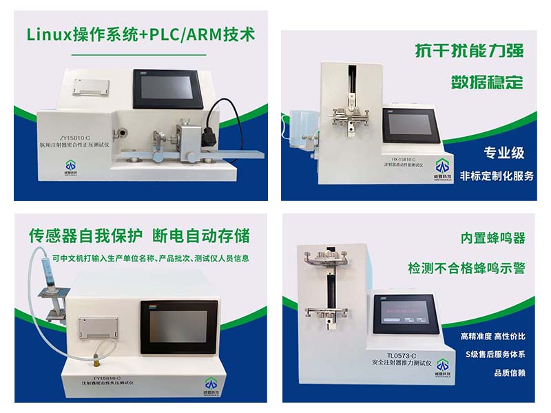 河北康譽(yù)醫(yī)療器械有限公司-魯爾圓錐接頭多功能測試儀/注射器密合性正壓測試儀/注射器密合性負(fù)壓測試儀/注射器滑動性測試儀