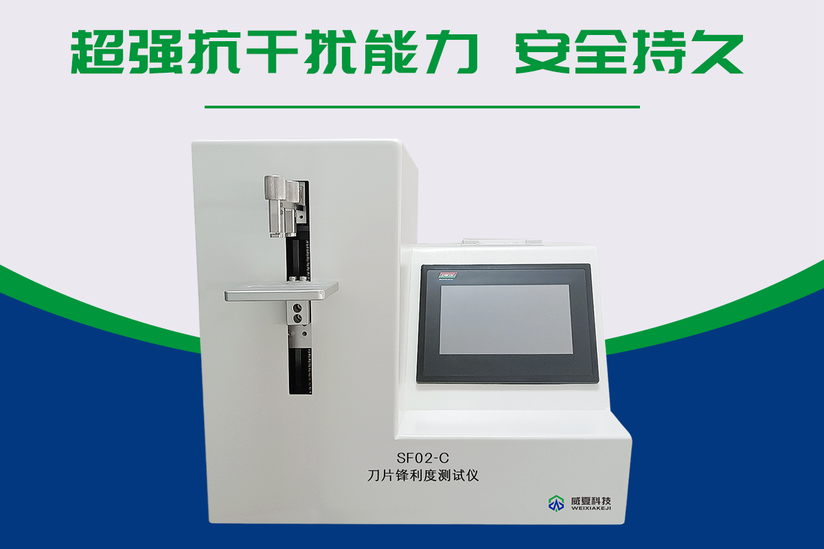 刀片鋒利度測試儀