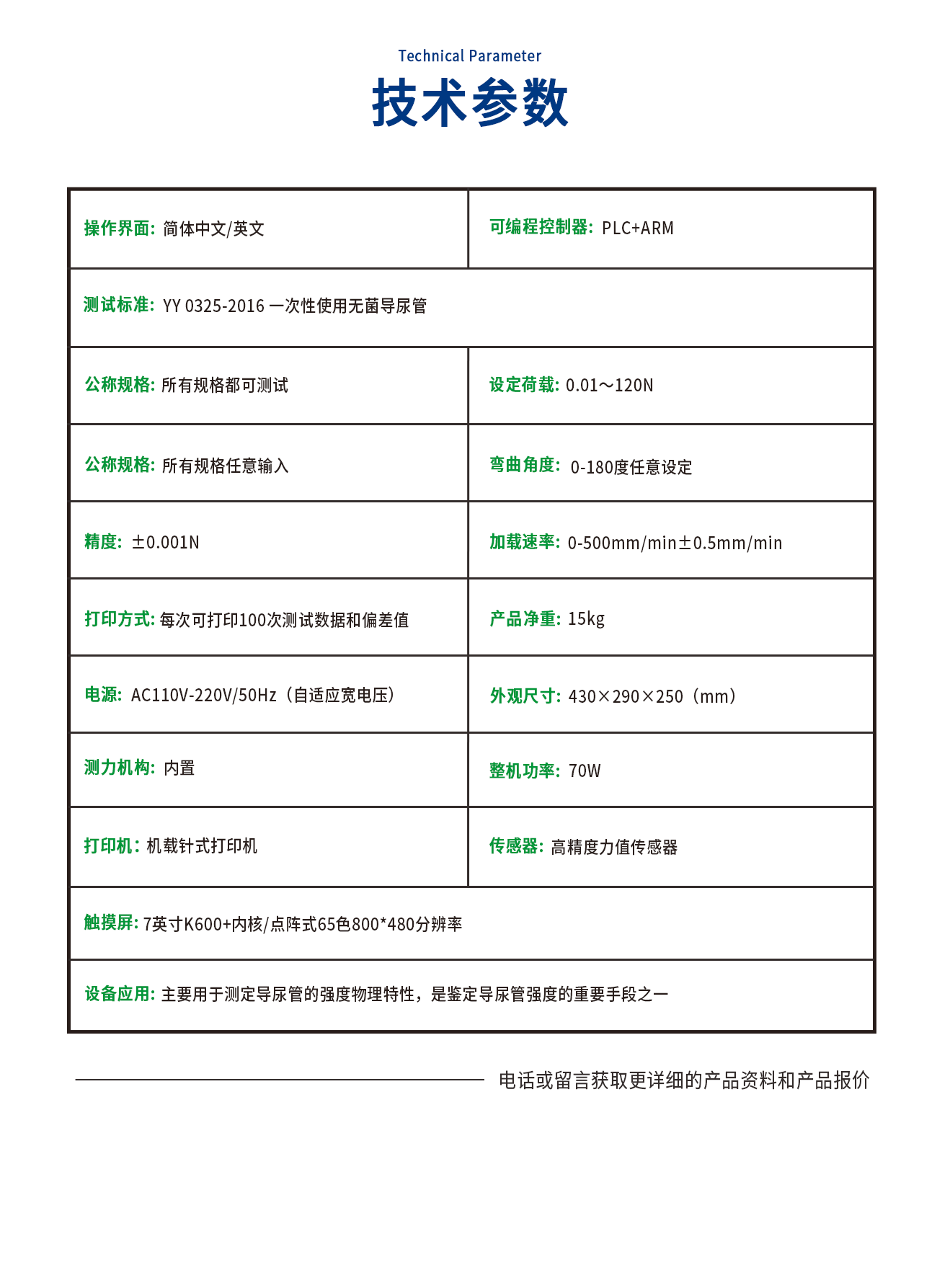 導(dǎo)尿管強度測試儀