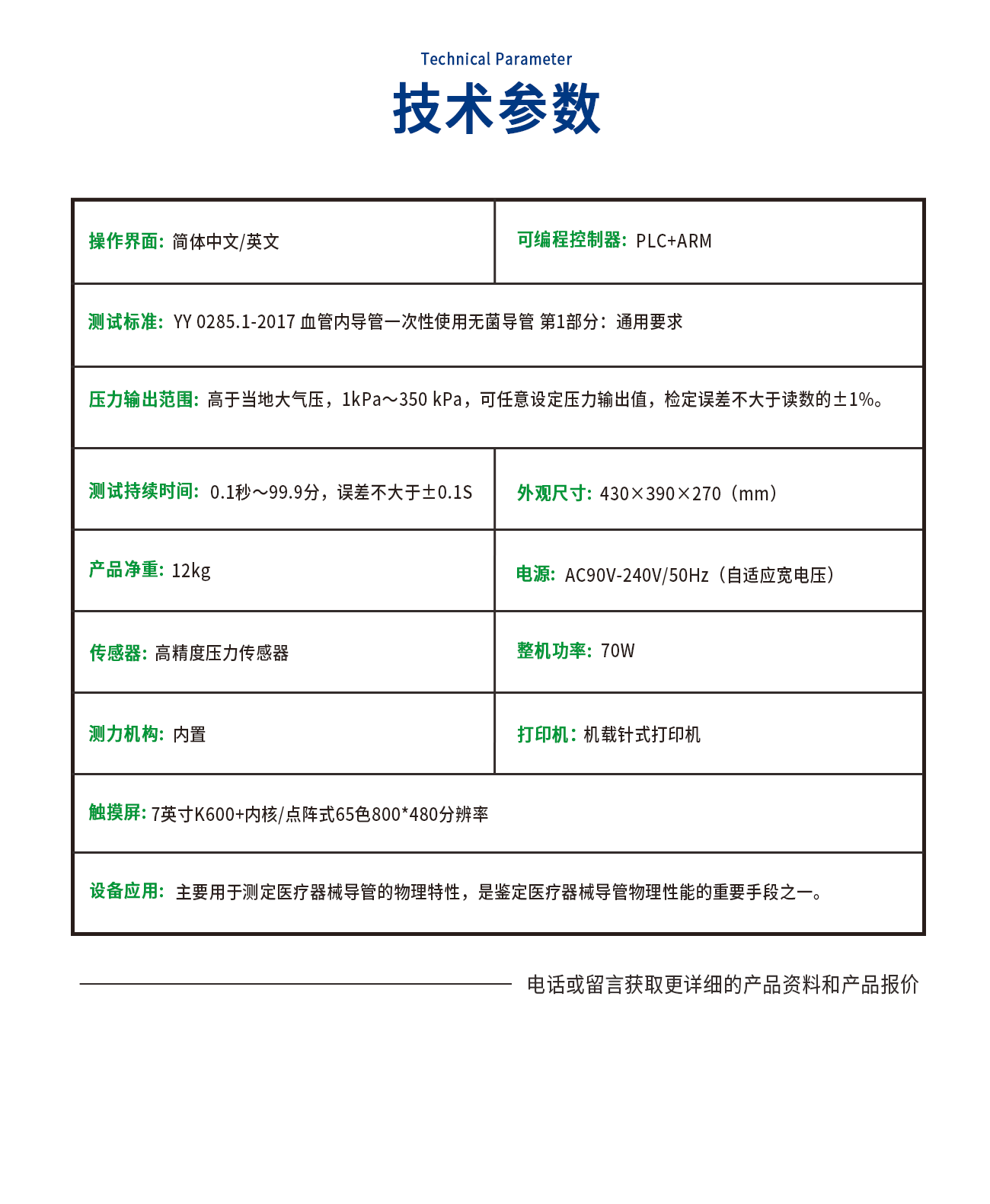 壓力下液體泄露測試儀