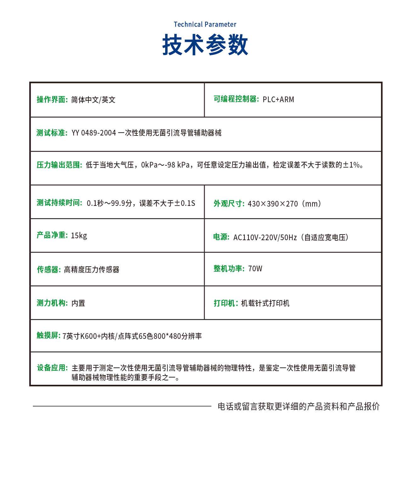 引流導(dǎo)管泄漏測試儀