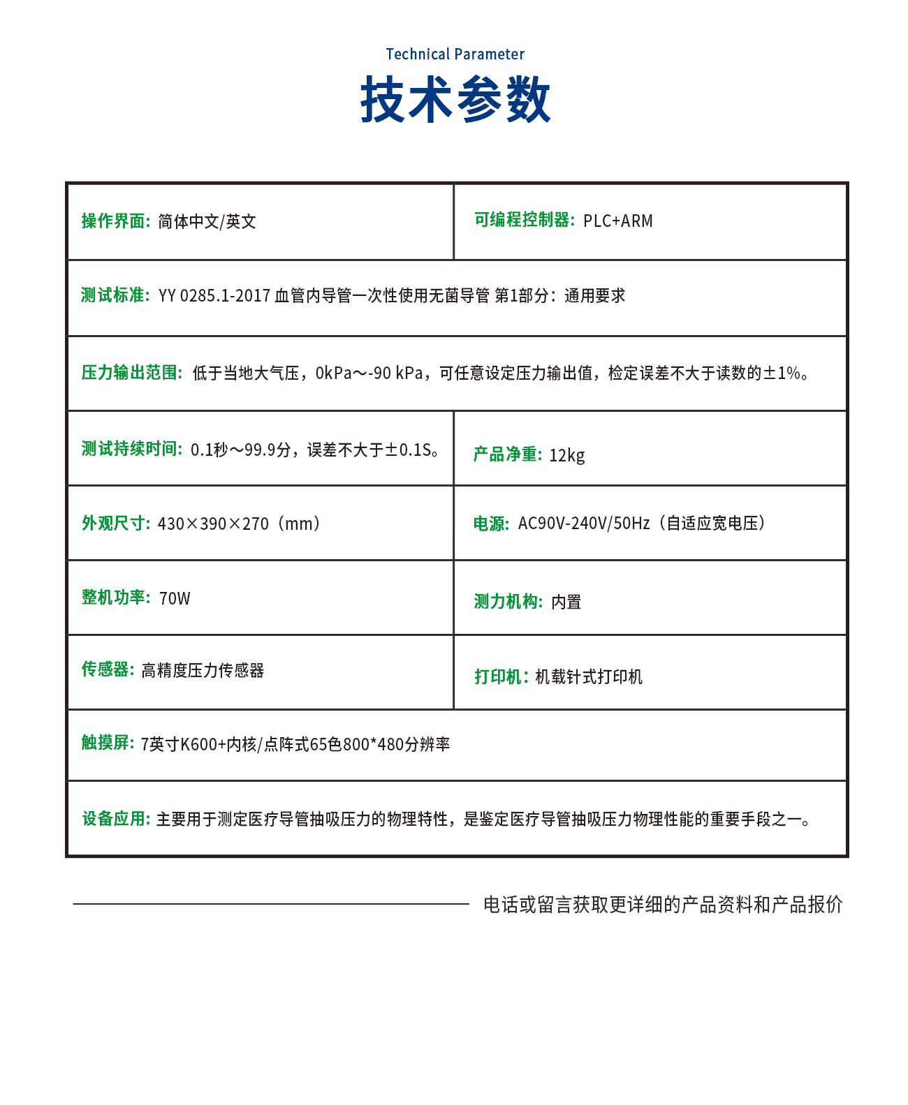 抽吸壓力測試儀