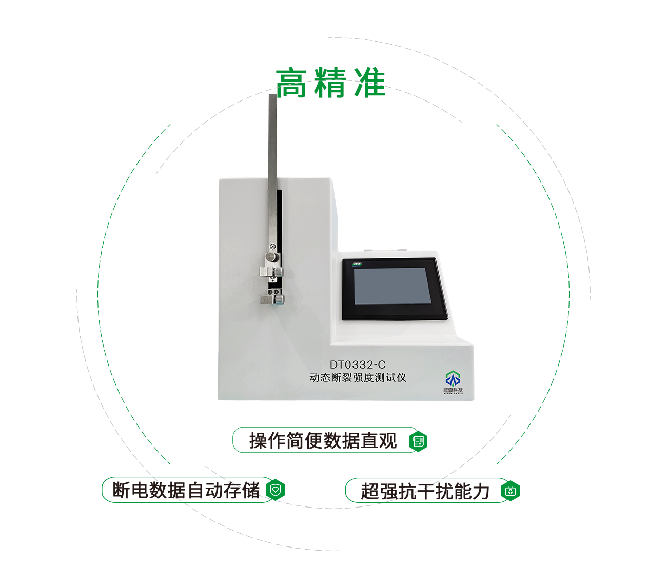 動態(tài)斷裂強度測試儀