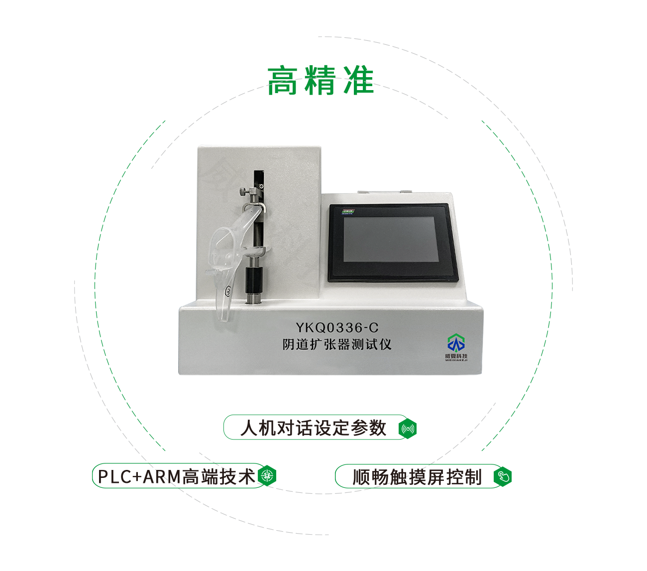陰道擴張器測試儀