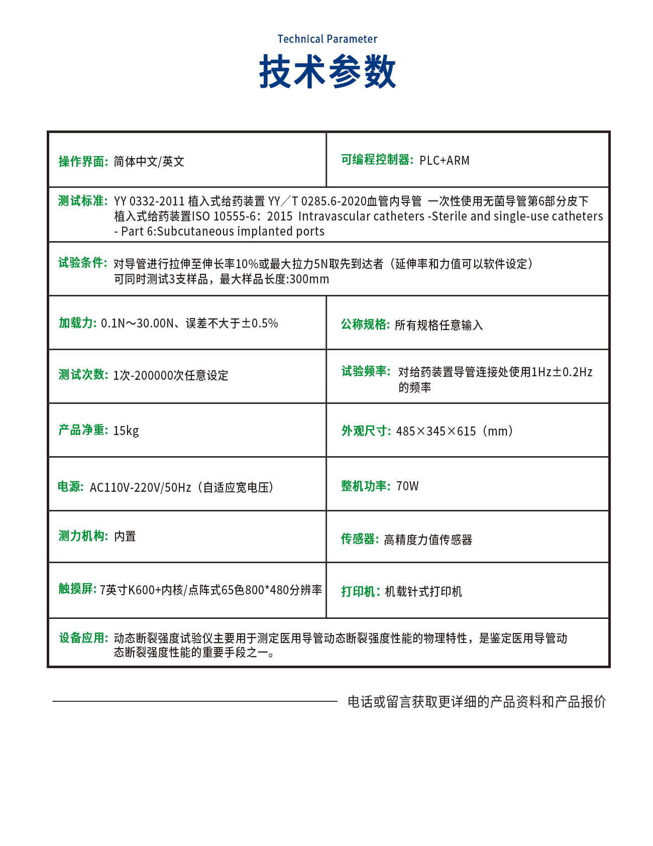 動態(tài)斷裂強度測試儀