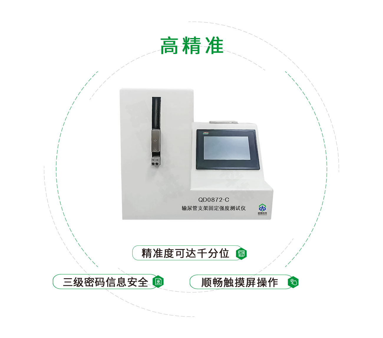 QD0872-C輸尿管支架固定強(qiáng)度測(cè)試儀