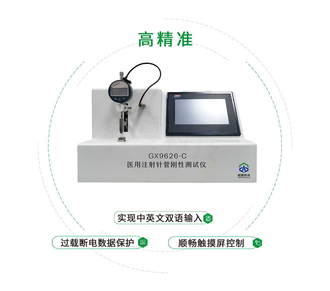 醫(yī)用注射針管（針）剛性測(cè)試儀