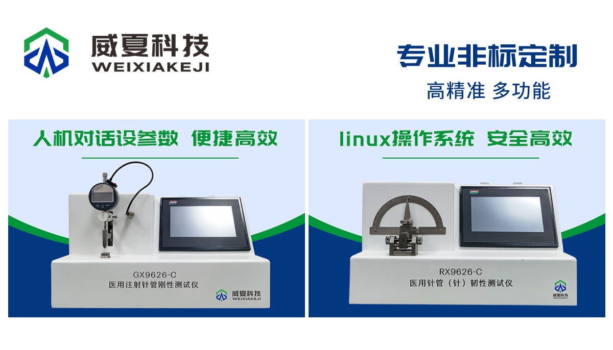 醫(yī)用注射針剛性測(cè)試儀/醫(yī)用注射針韌性測(cè)試儀