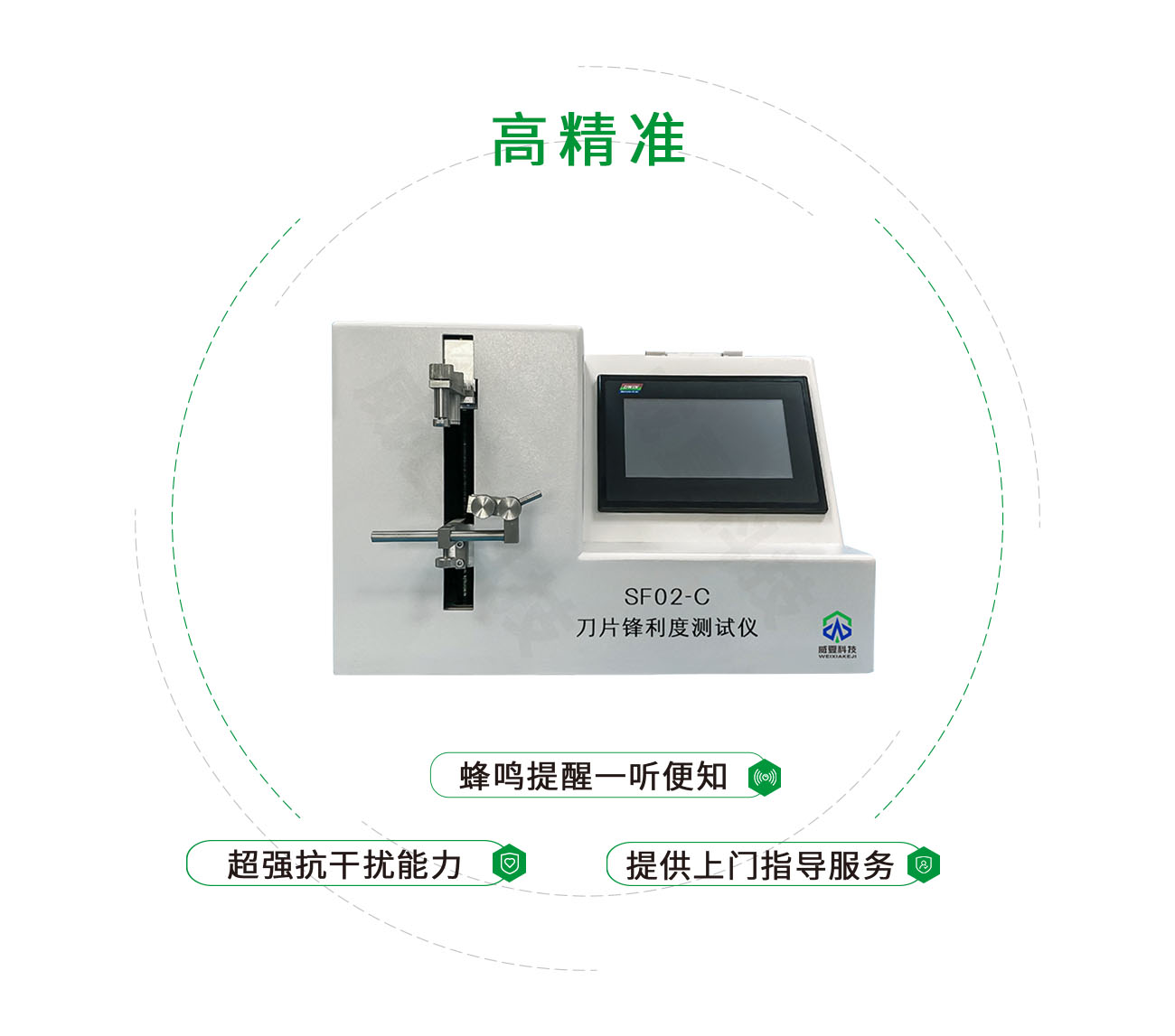 SF02-C刀片鋒利度測(cè)試儀