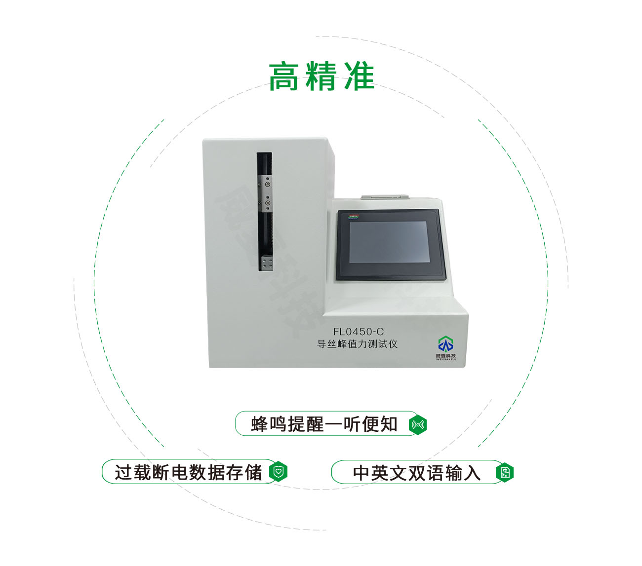 FL0450-C導(dǎo)絲峰值力測(cè)試儀
