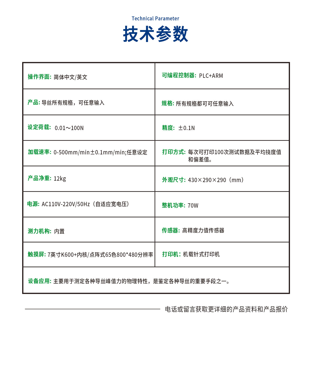 FL0450-C導(dǎo)絲峰值力測(cè)試儀