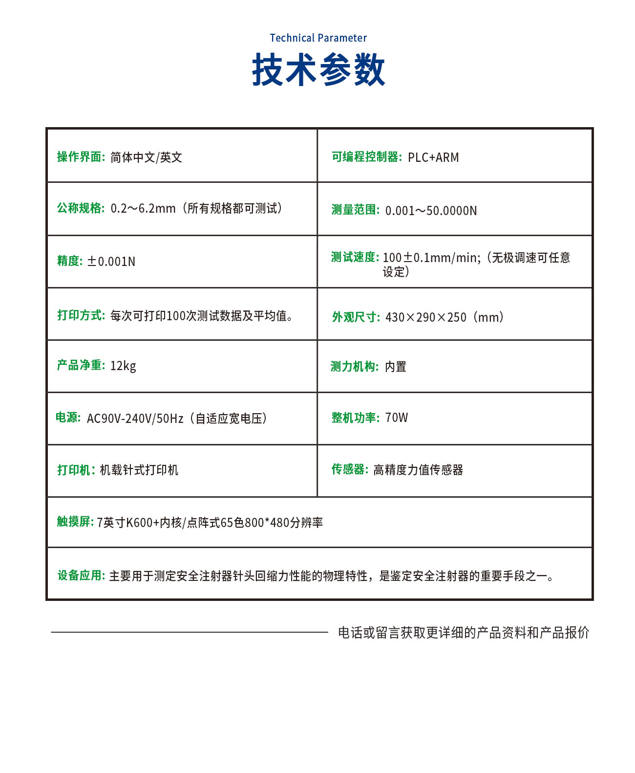 HS-C安全注射器針頭回縮力測試儀