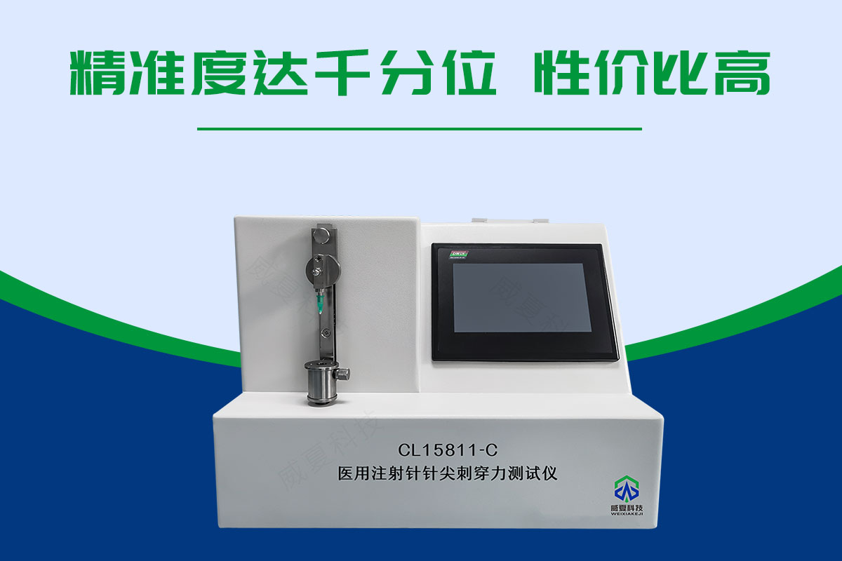 注射針刺穿力測(cè)試儀