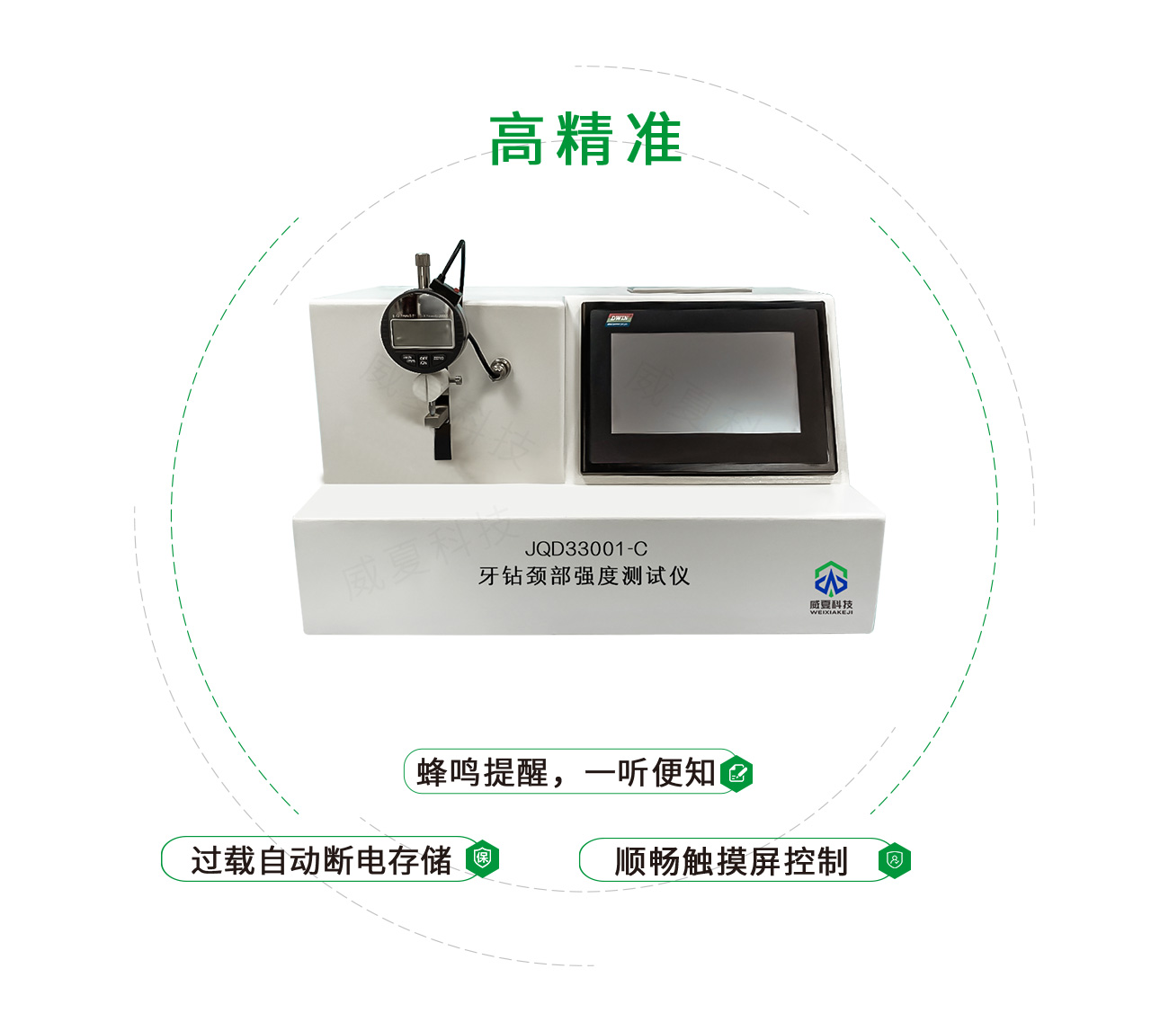 牙鉆頸部強(qiáng)度測試儀