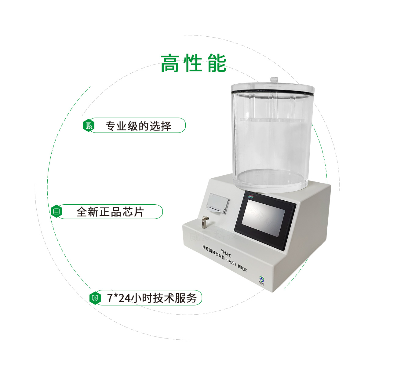 YFM-C醫(yī)療器械密封性(負壓)測試儀
