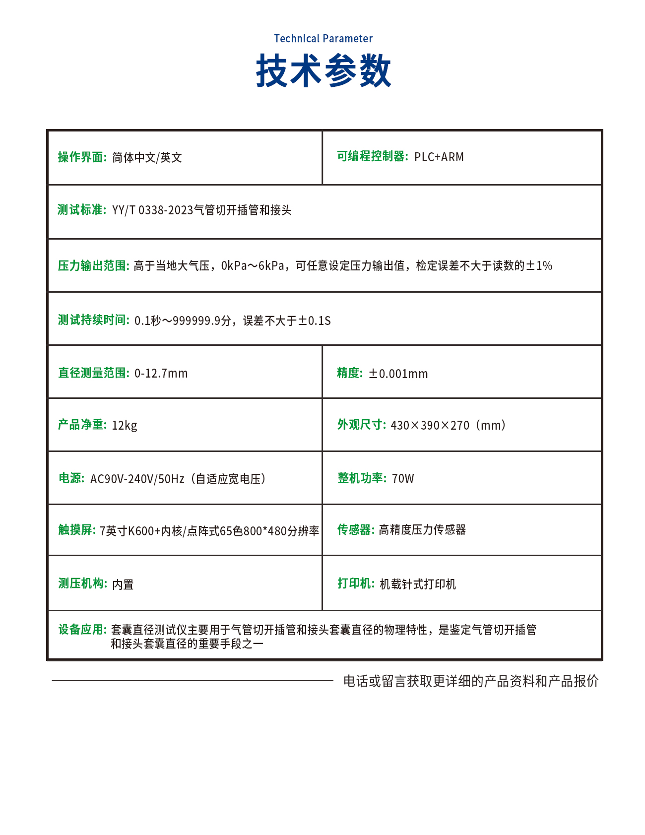 套囊直徑測(cè)試儀
