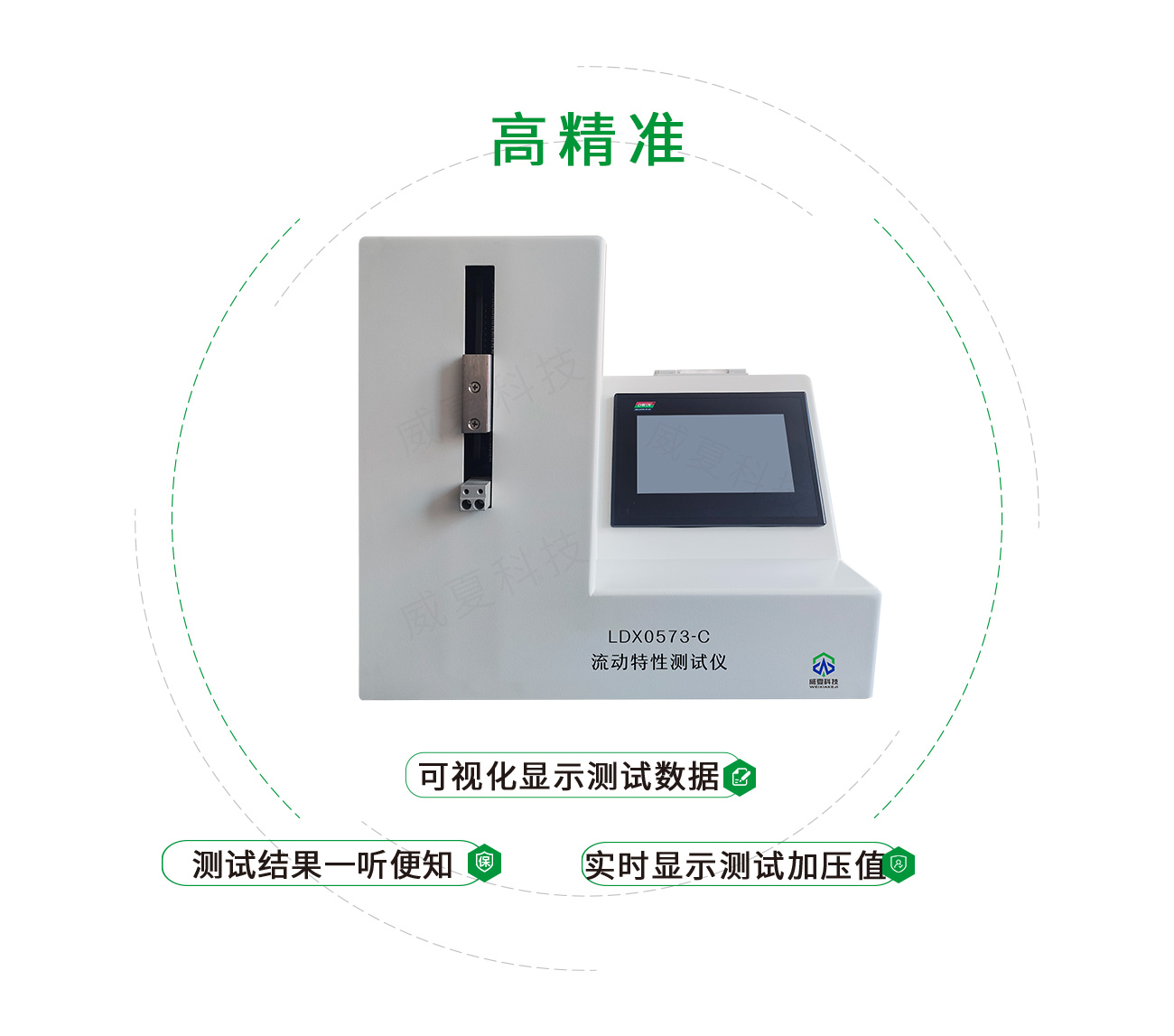 流動特性測試儀