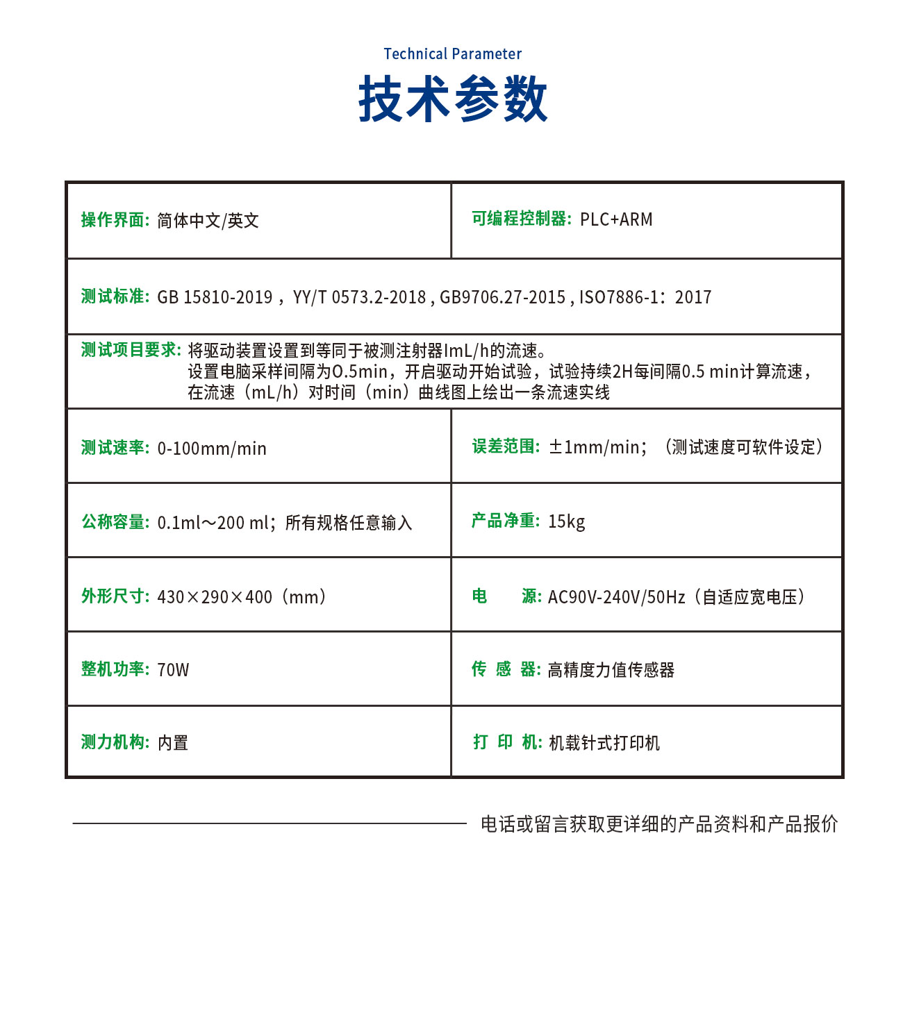 流動特性測試儀