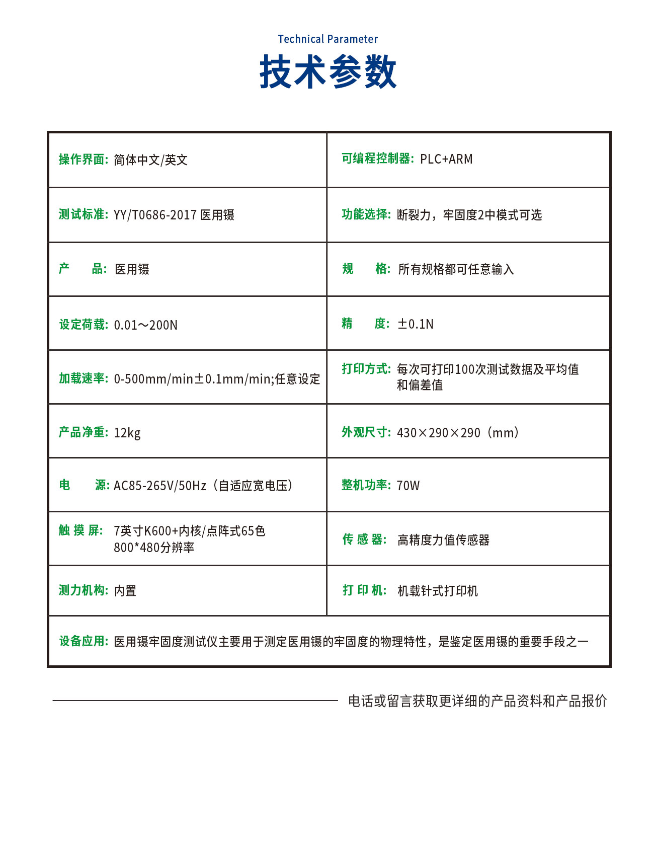 YY/T醫(yī)用鑷?yán)喂潭葴y(cè)試儀