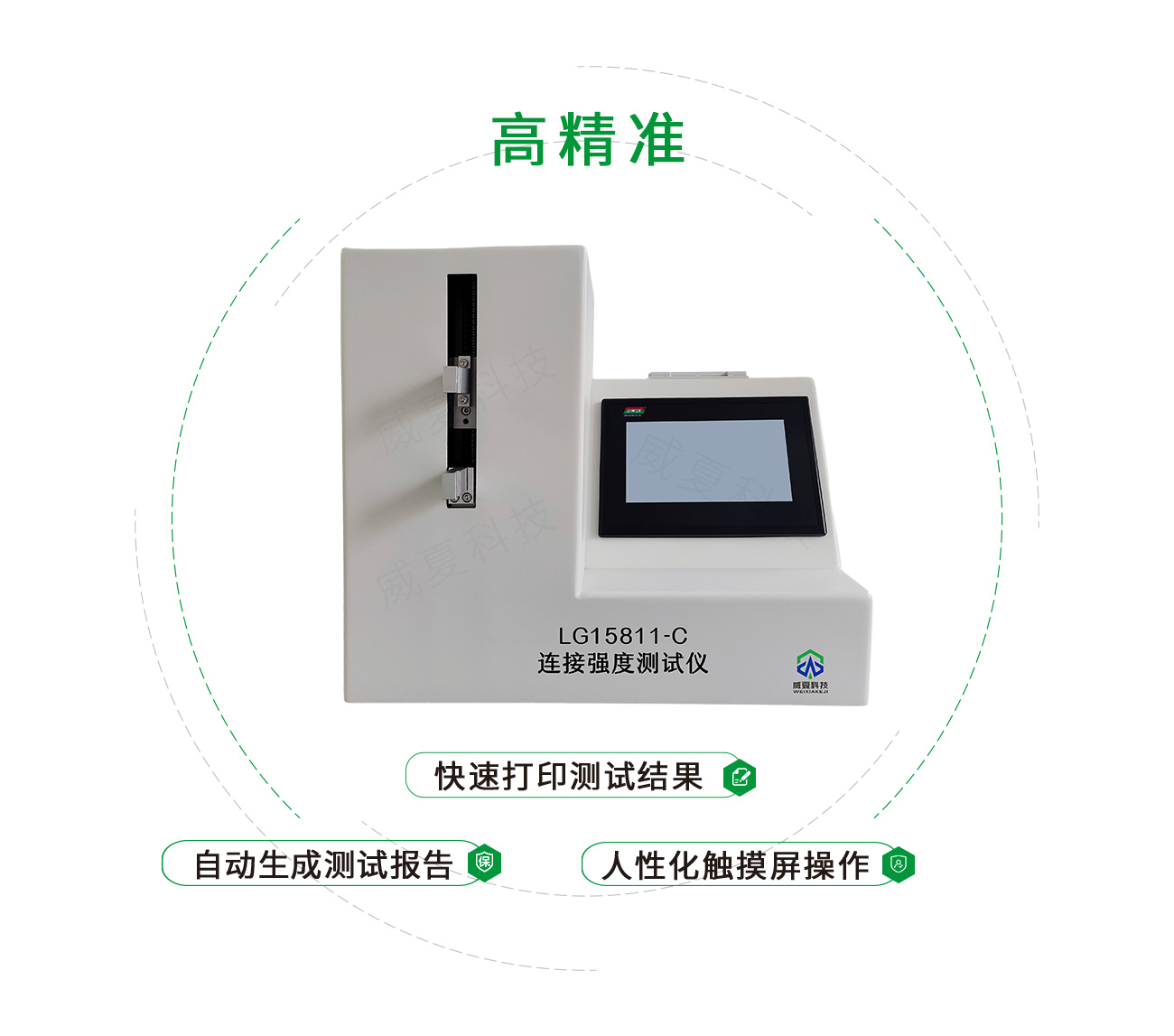 GB15811連接強(qiáng)度測(cè)試儀
