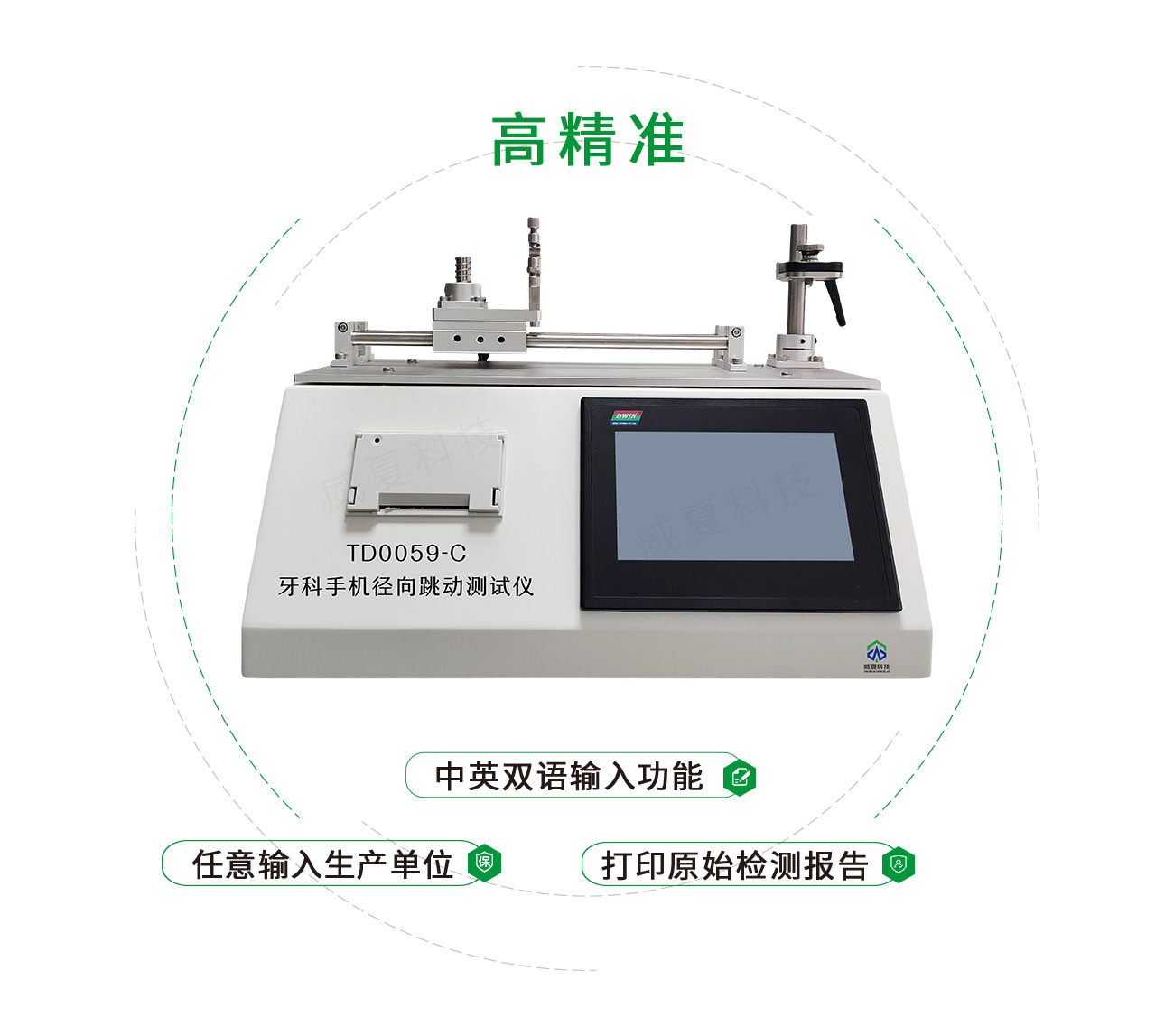 YY0059牙科手機徑向跳動測試儀