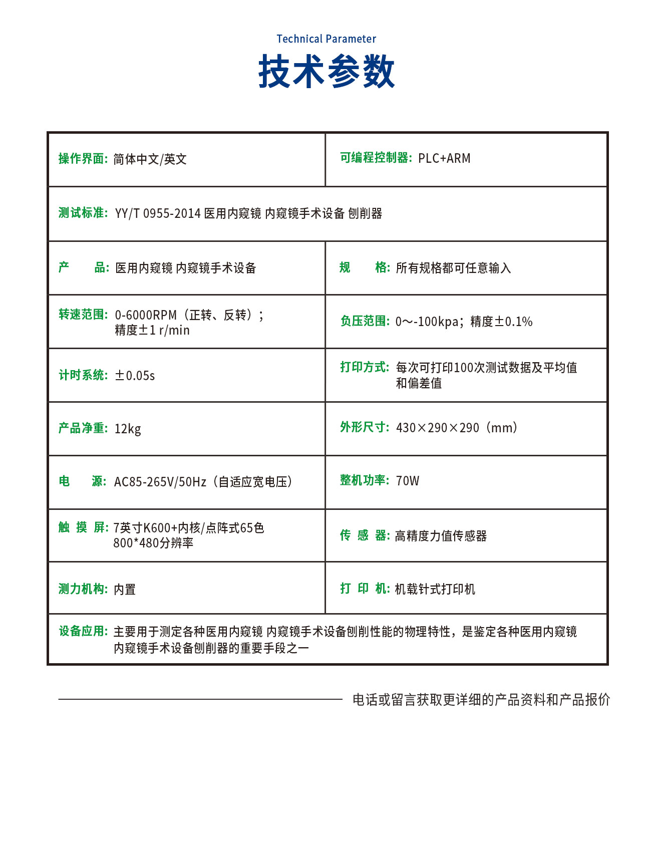 YY/T0955刨削動力系統(tǒng)機(jī)械特性測試儀