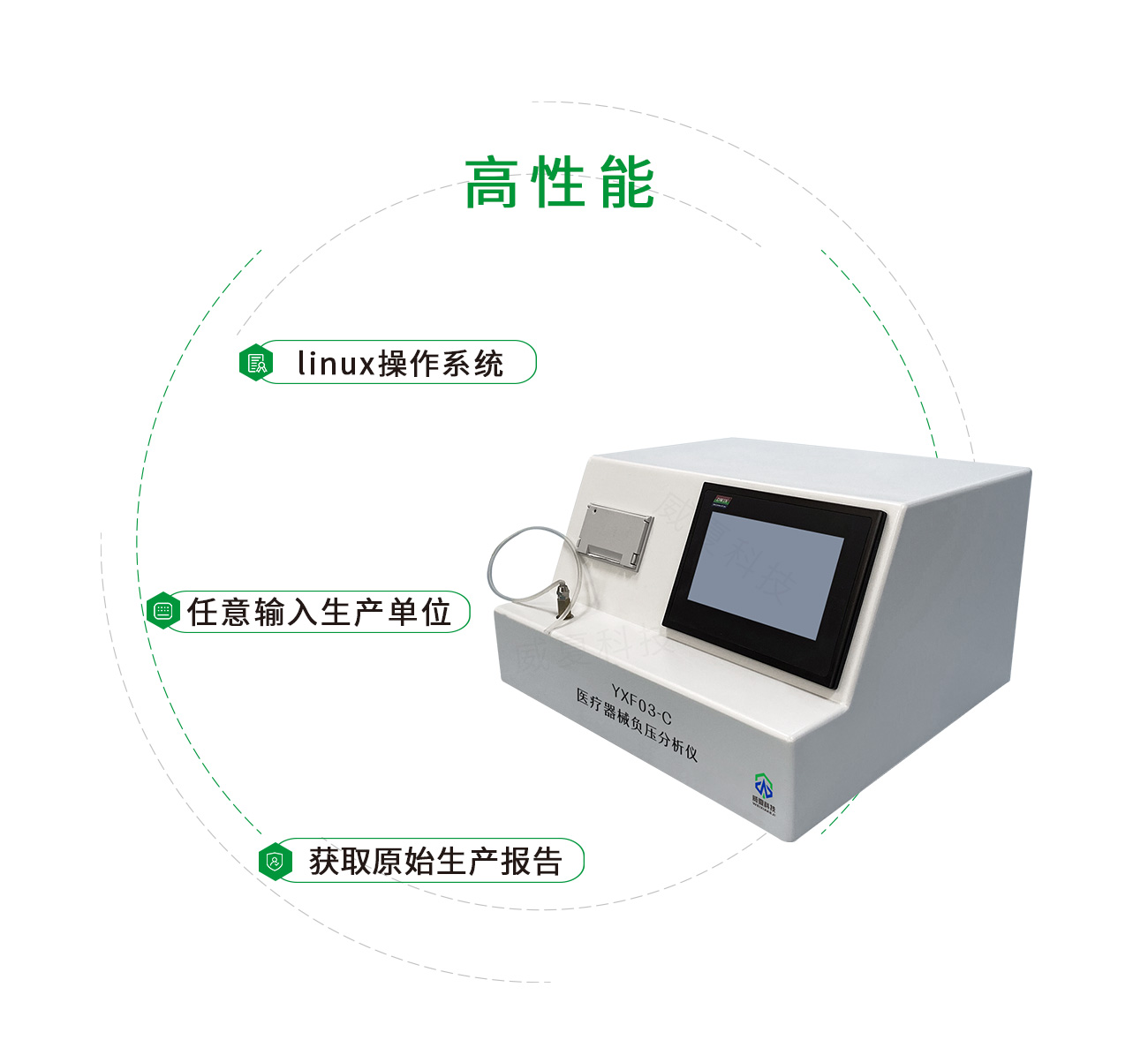 醫(yī)療器械負壓分析儀