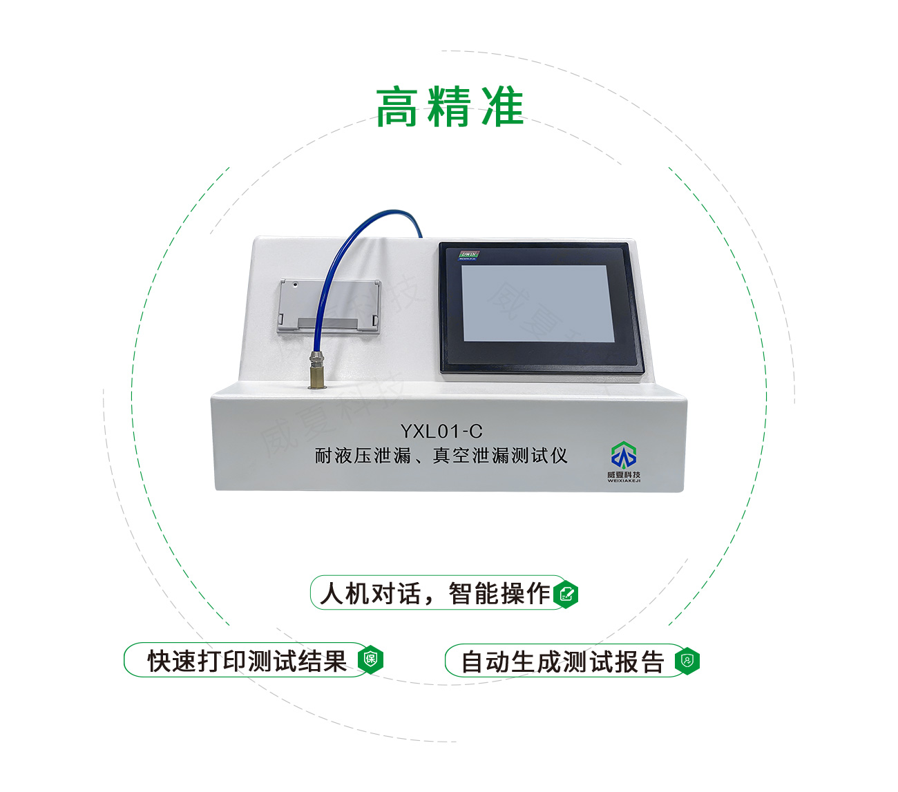 耐液壓泄漏、真空泄漏測試儀