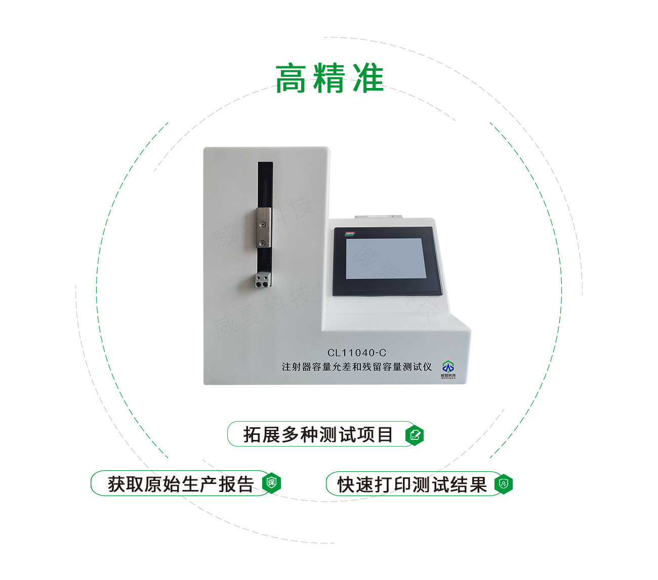 GB15810-2019注射器容量允差和殘留容量測(cè)試儀