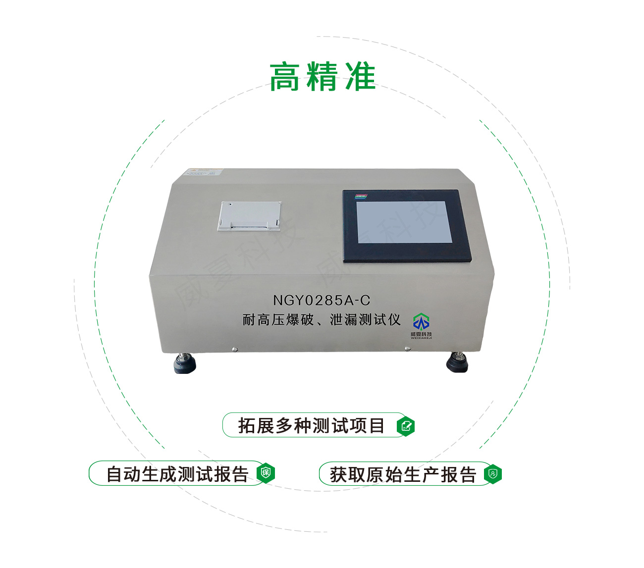 YY0285耐高壓爆破、泄漏測試儀
