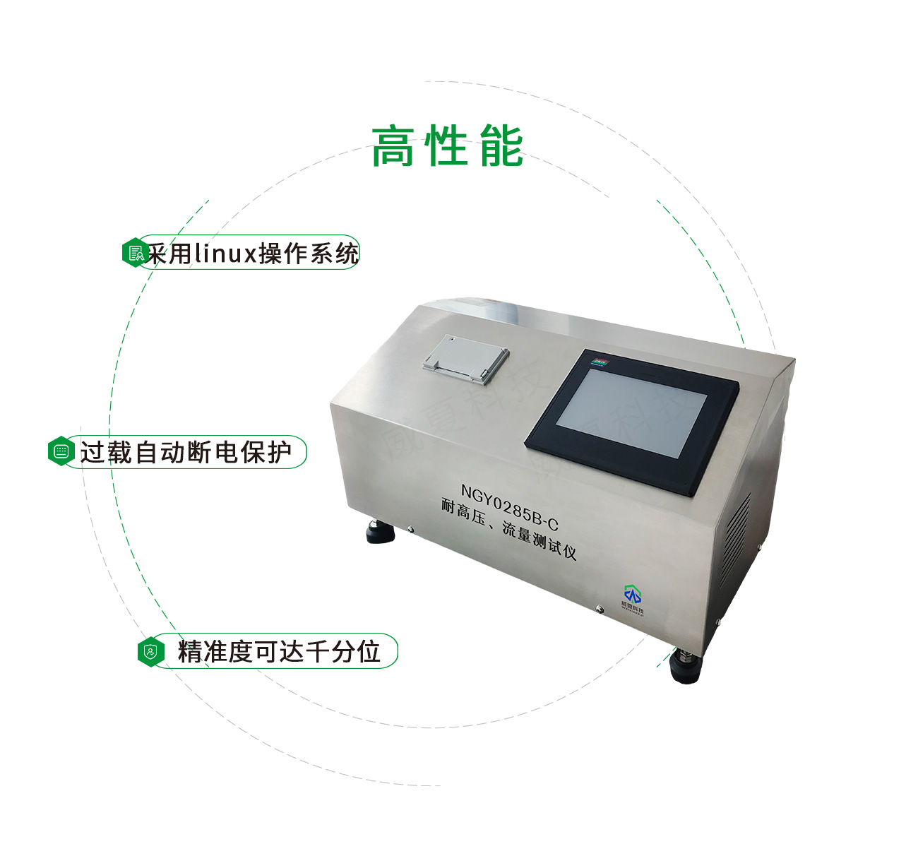 YY0285耐高壓、流量測試儀