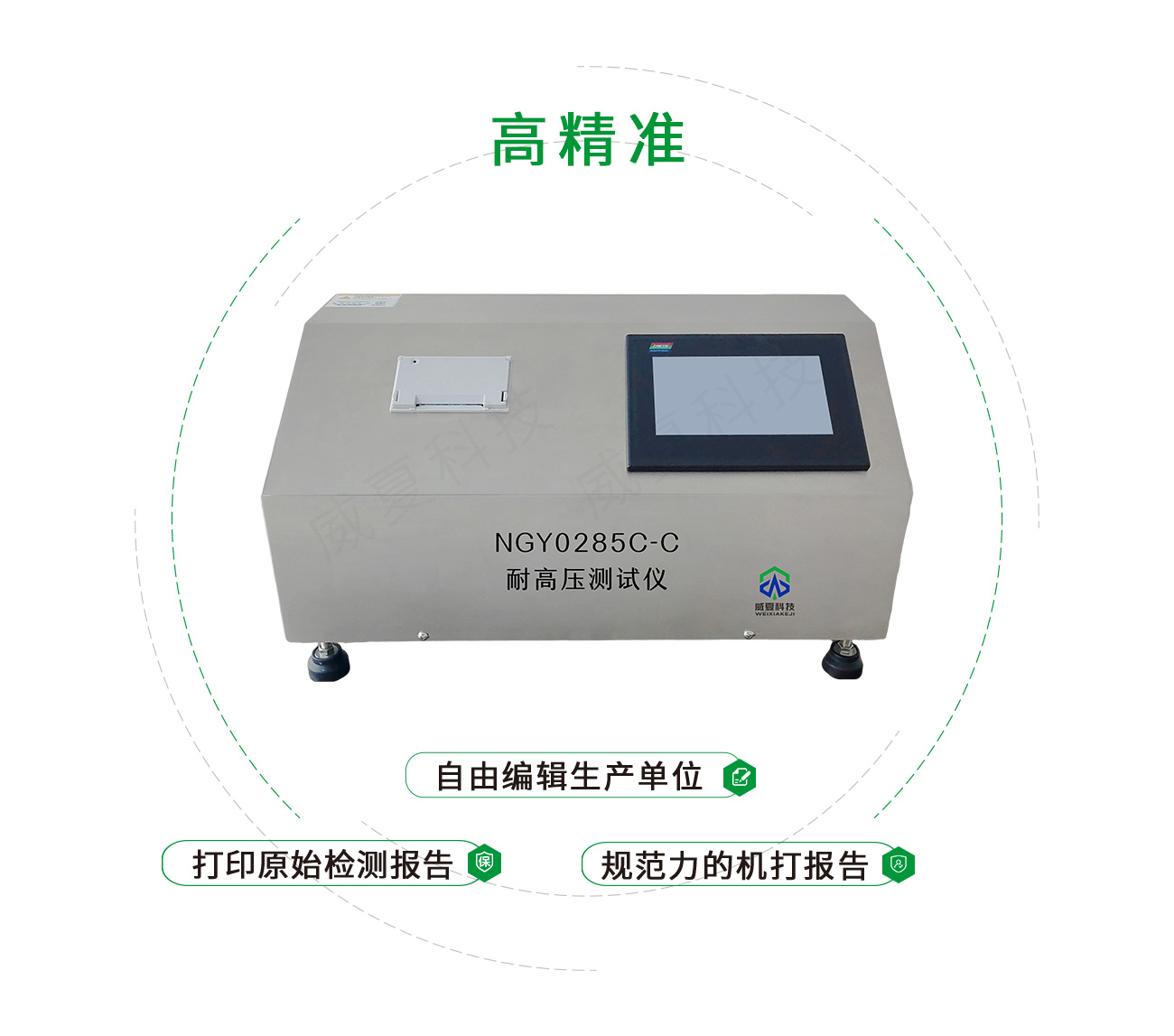 YY0285耐高壓測試儀