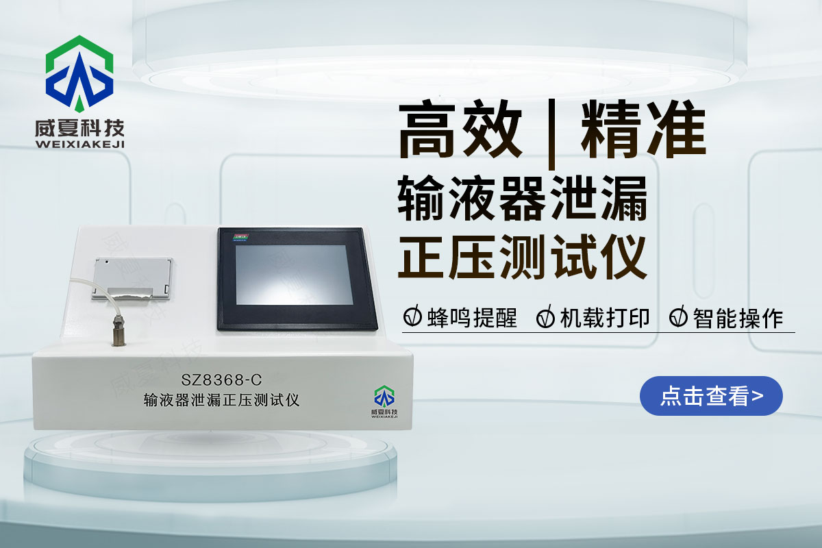 GB8368-2018輸液器測(cè)試儀