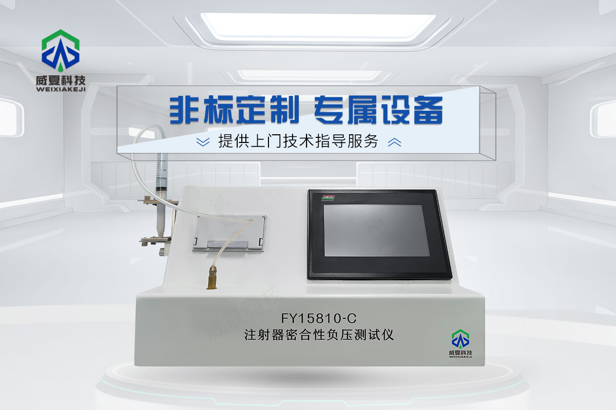 配藥注射器密合性正壓測試儀