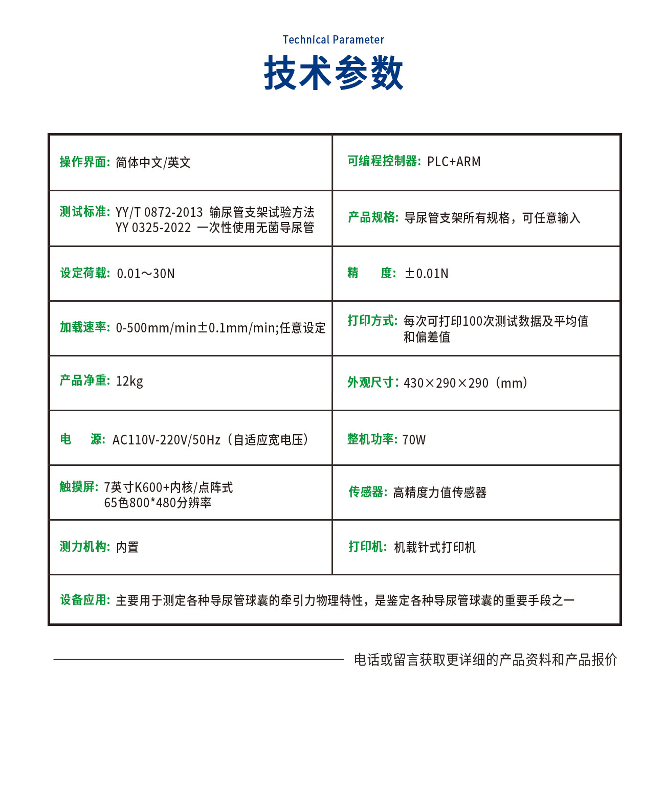 導(dǎo)尿管球囊抗?fàn)恳y(cè)試儀