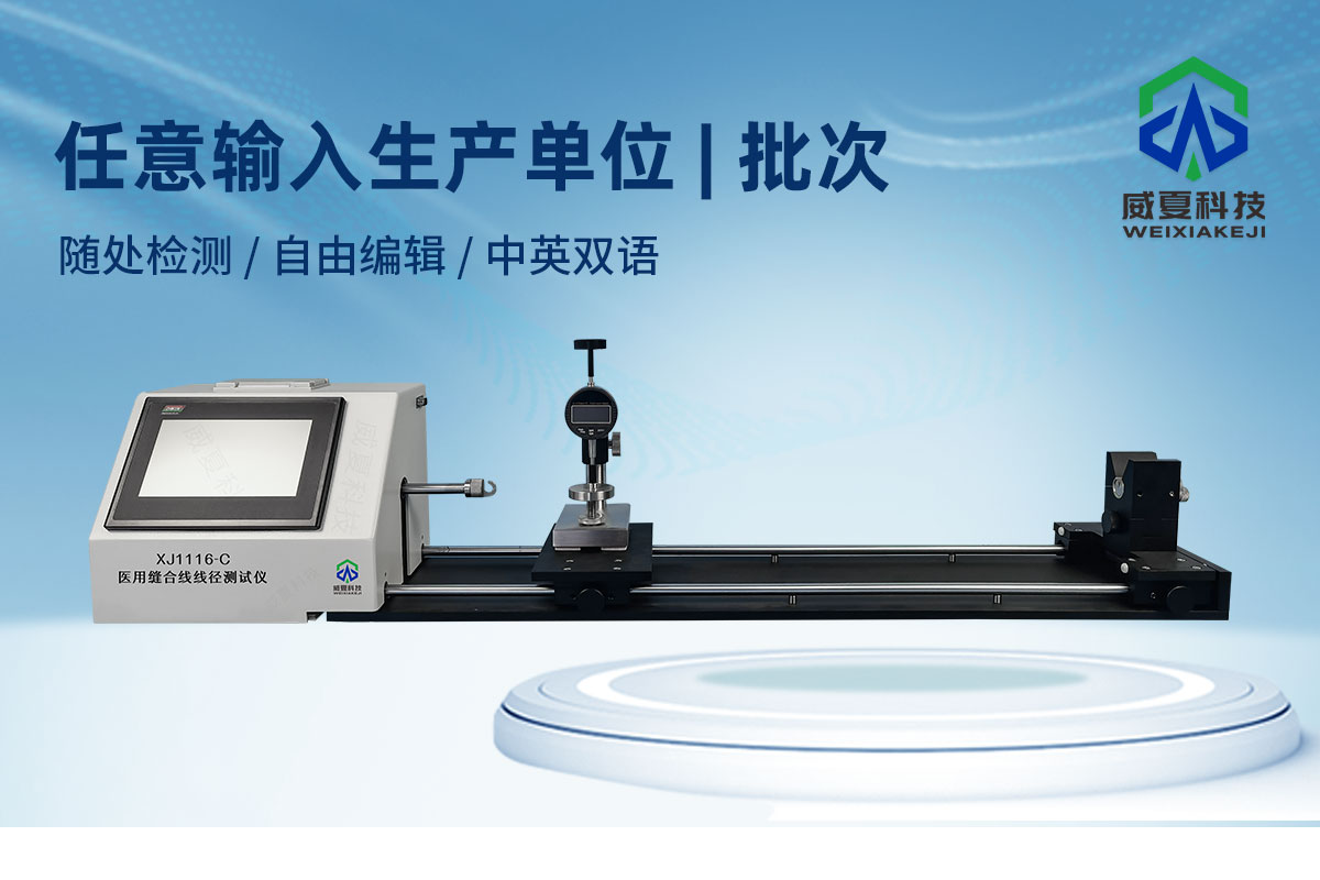 縫合線張力、連接力測(cè)試儀